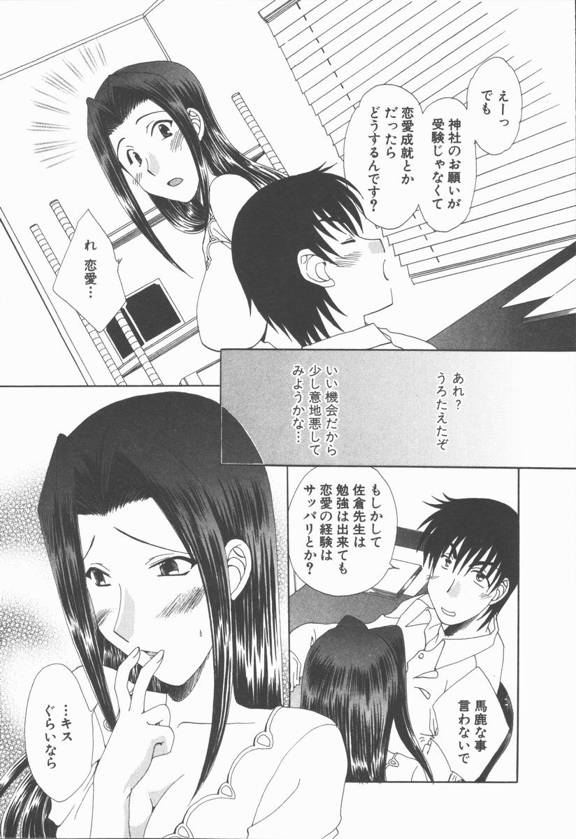 [黒河澪] キミあるゆえに