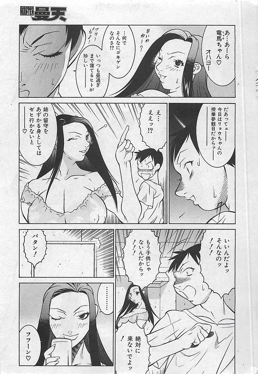(雑誌) COMIC 曼天 2005年05月号