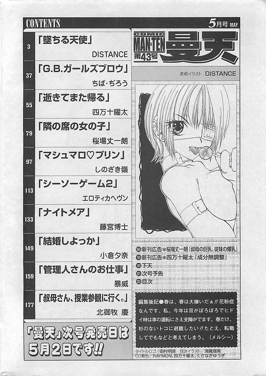 (雑誌) COMIC 曼天 2005年05月号