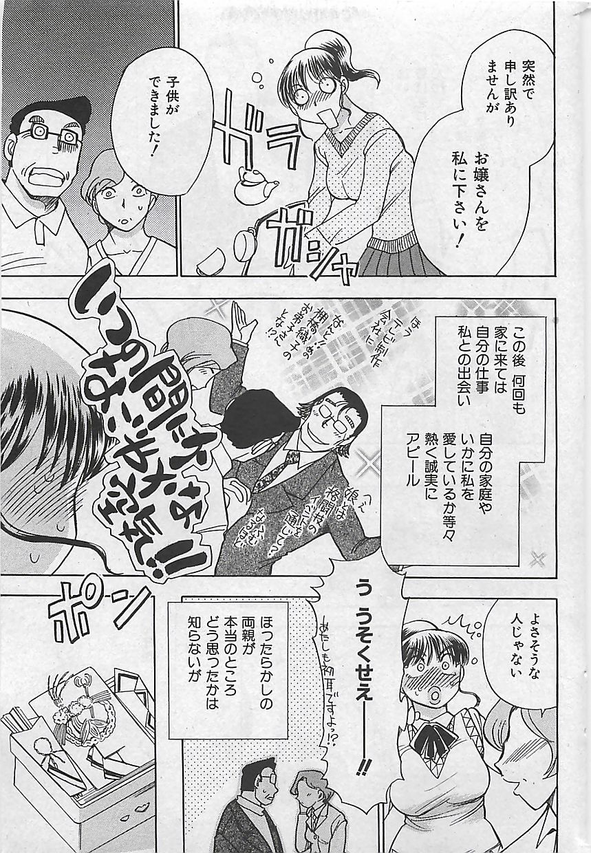 (雑誌) COMIC 曼天 2005年05月号