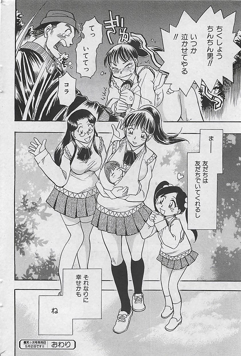 (雑誌) COMIC 曼天 2005年05月号