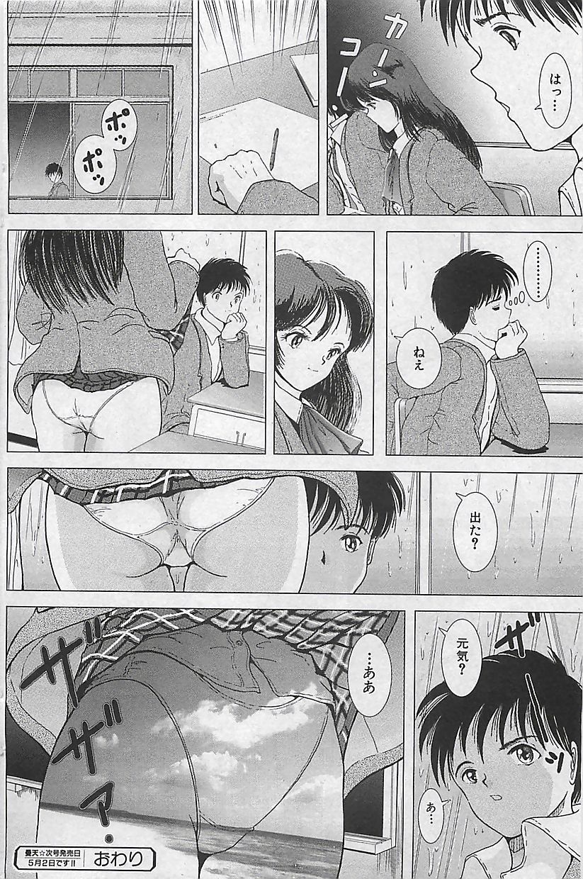 (雑誌) COMIC 曼天 2005年05月号