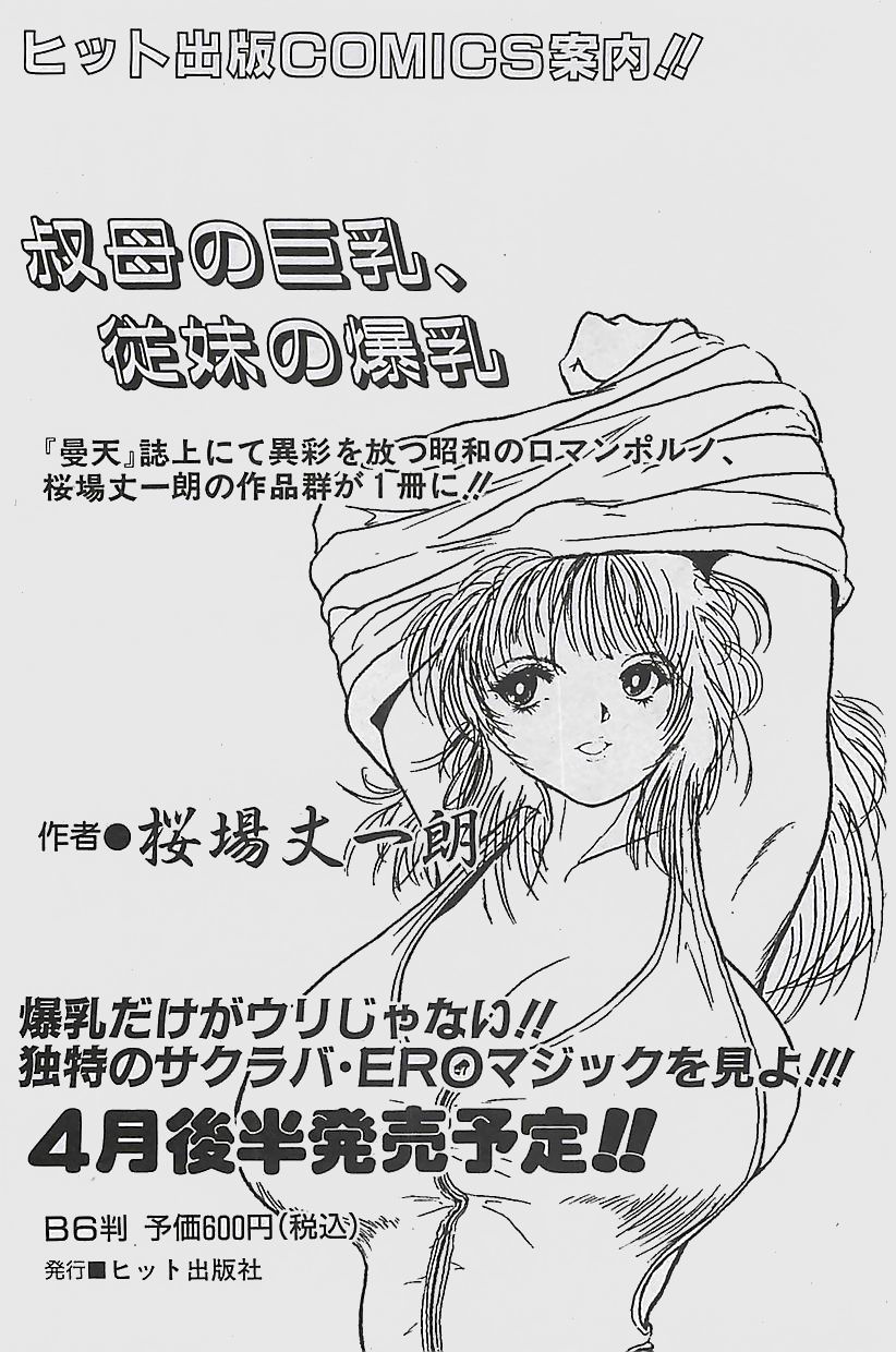 (雑誌) COMIC 曼天 2005年05月号
