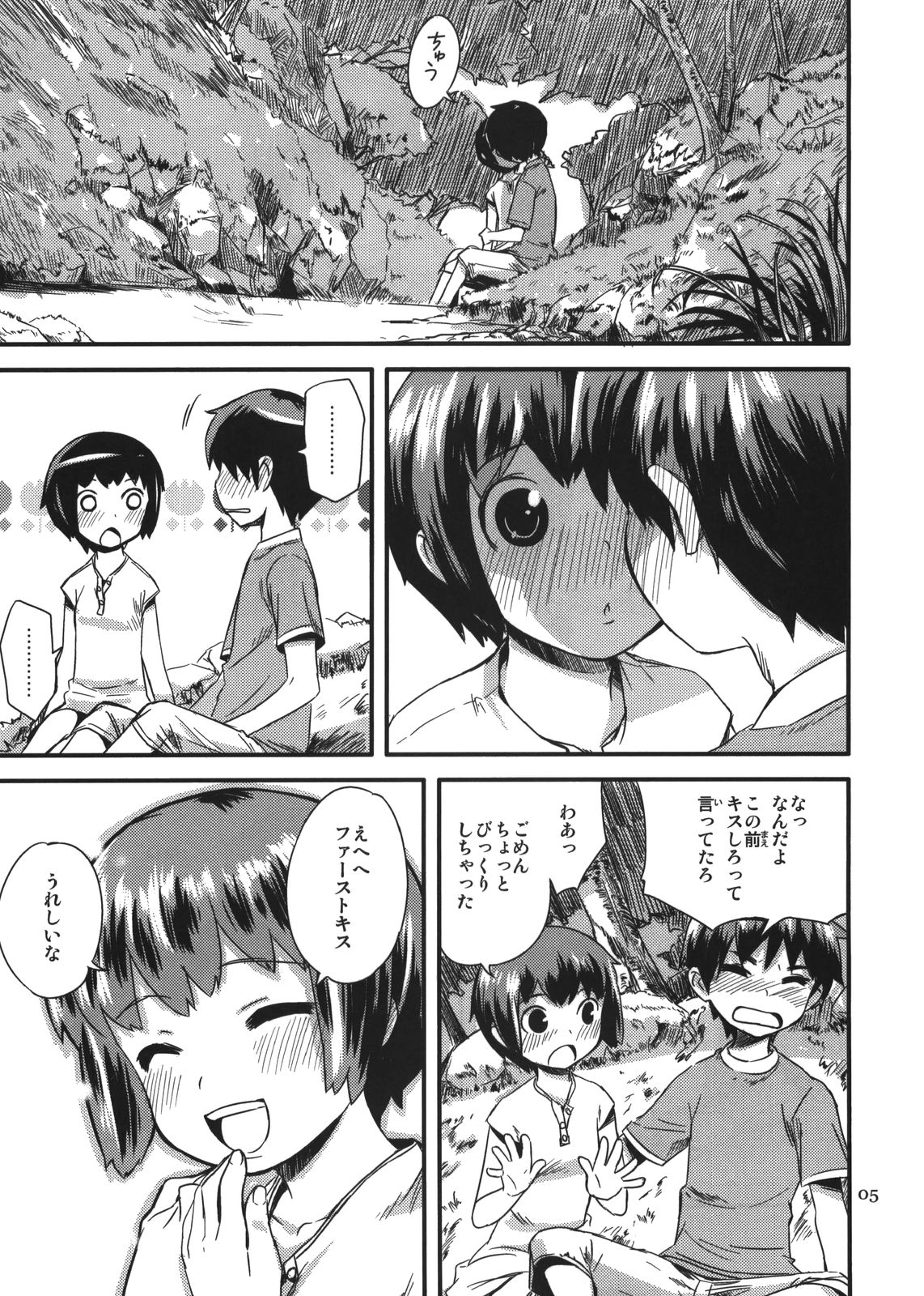 (コミティア85) [ponz.info (ぽん酢)] 続なつやすみ