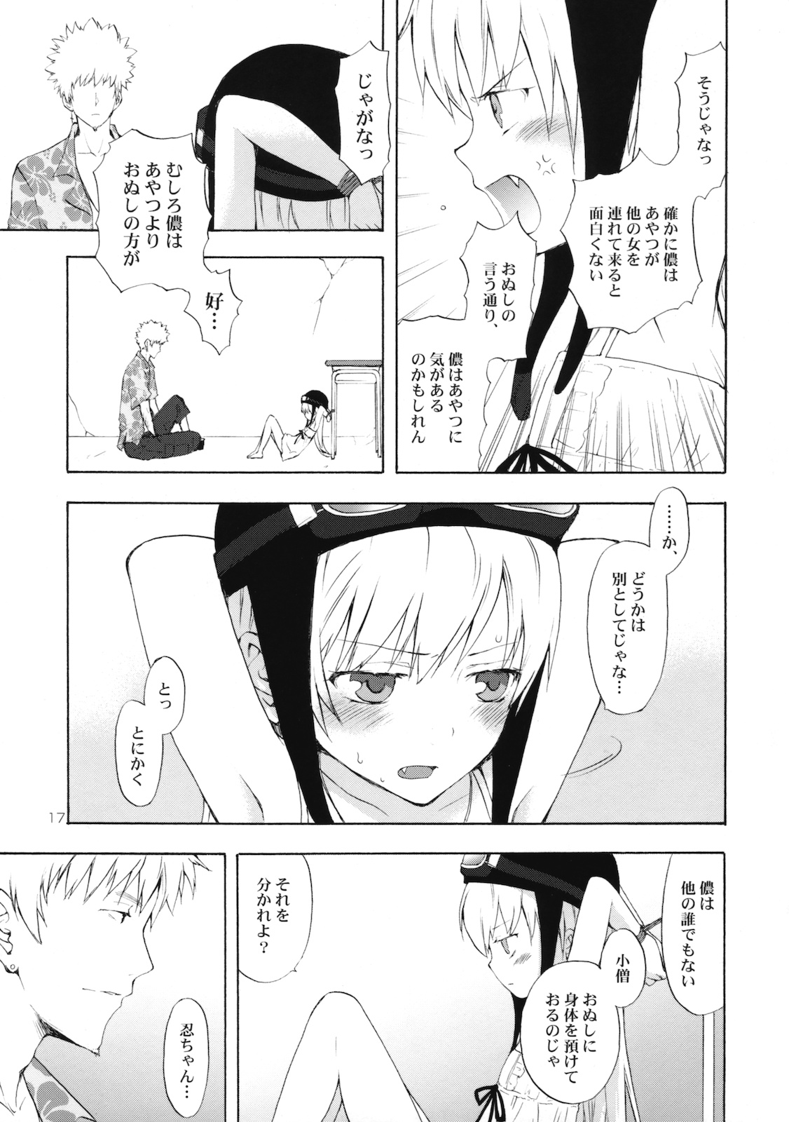 (サンクリ46) [ああ愛してる (たいしょう)] 忍野さんちの忍ちゃん。その2 (化物語)