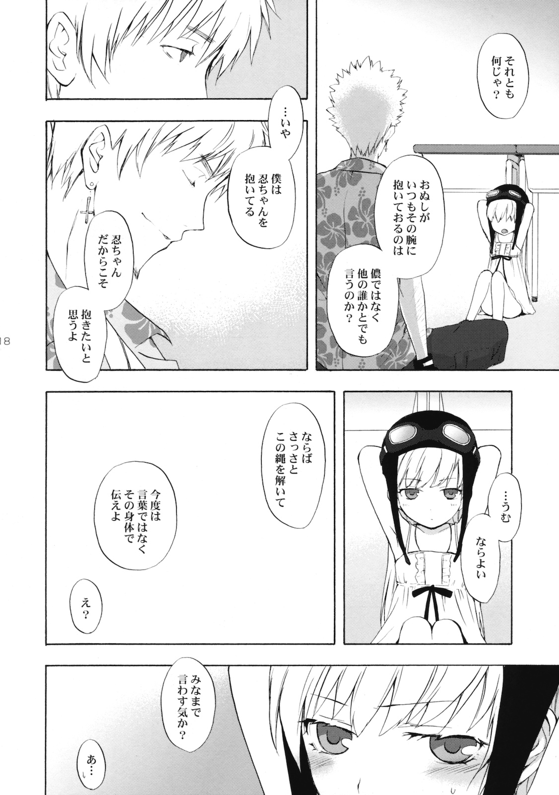 (サンクリ46) [ああ愛してる (たいしょう)] 忍野さんちの忍ちゃん。その2 (化物語)