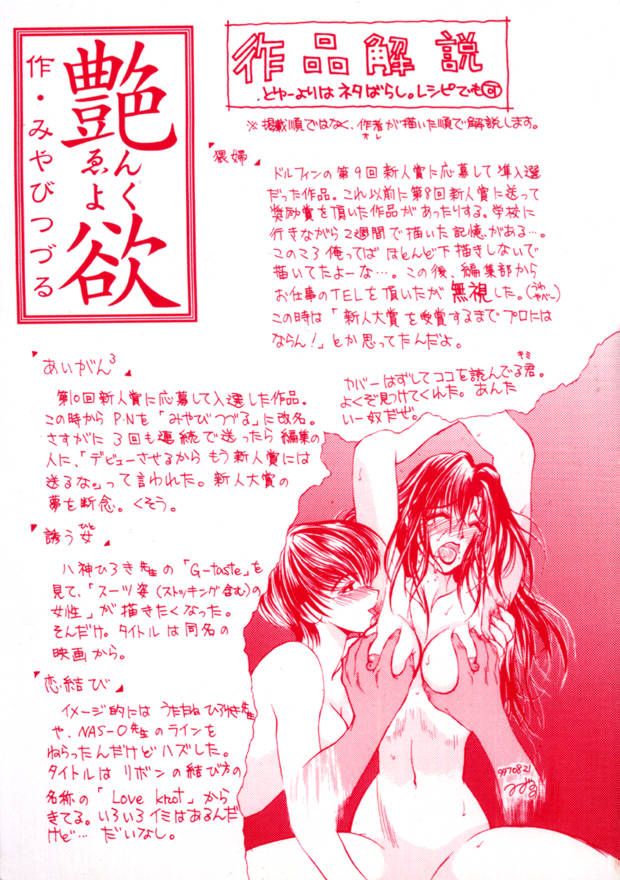 [みやびつづる] 艶欲