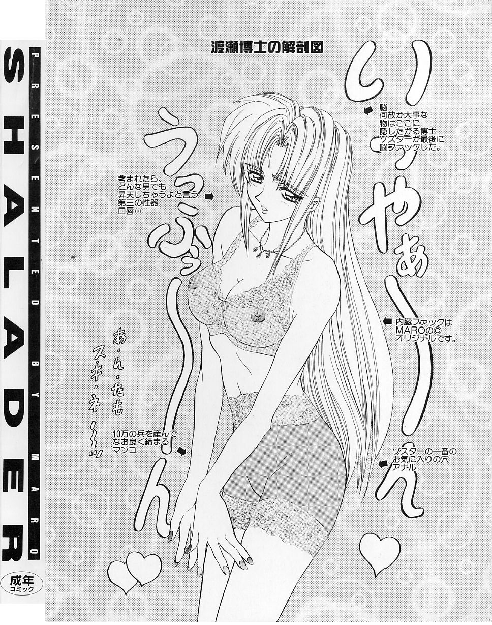 [グローバルワン (MARO)] シャレーダー