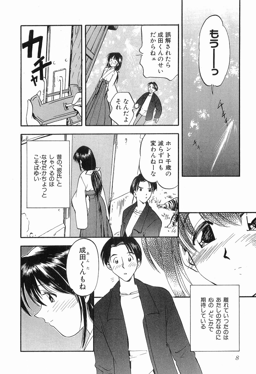 [森見明日] 祭事の乙女達 まつりごとのおとめたちぷらす