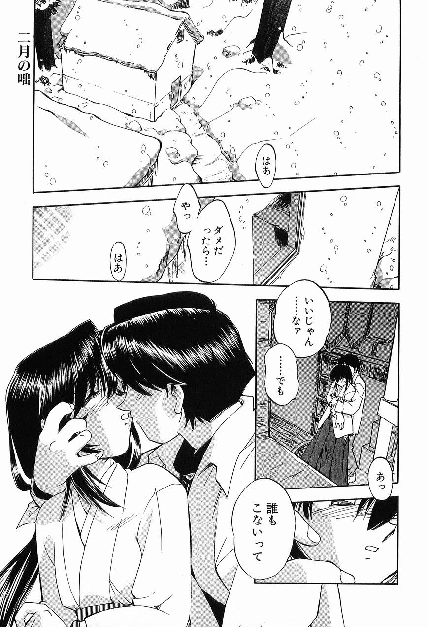 [森見明日] 祭事の乙女達 まつりごとのおとめたちぷらす