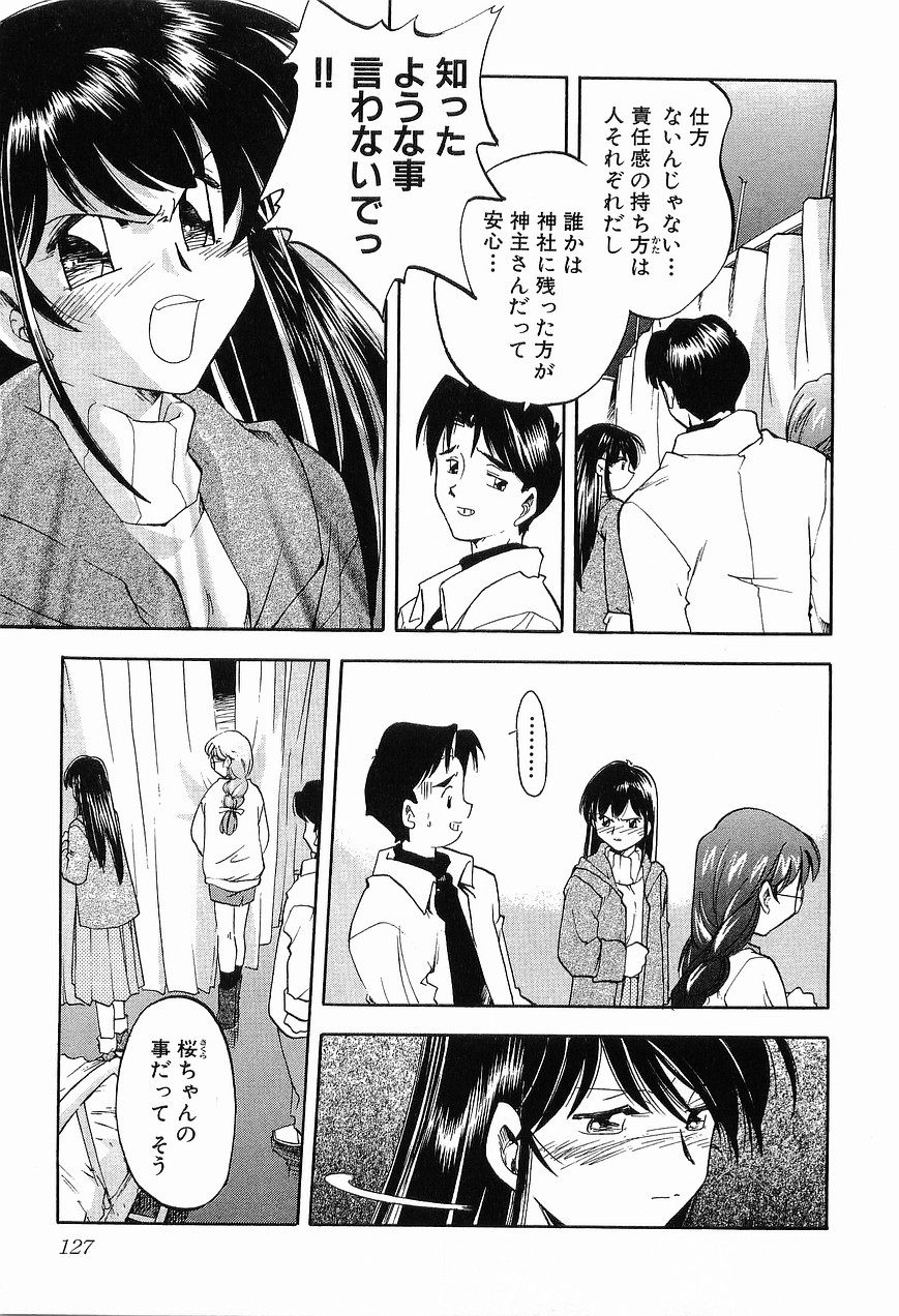 [森見明日] 祭事の乙女達 まつりごとのおとめたちぷらす