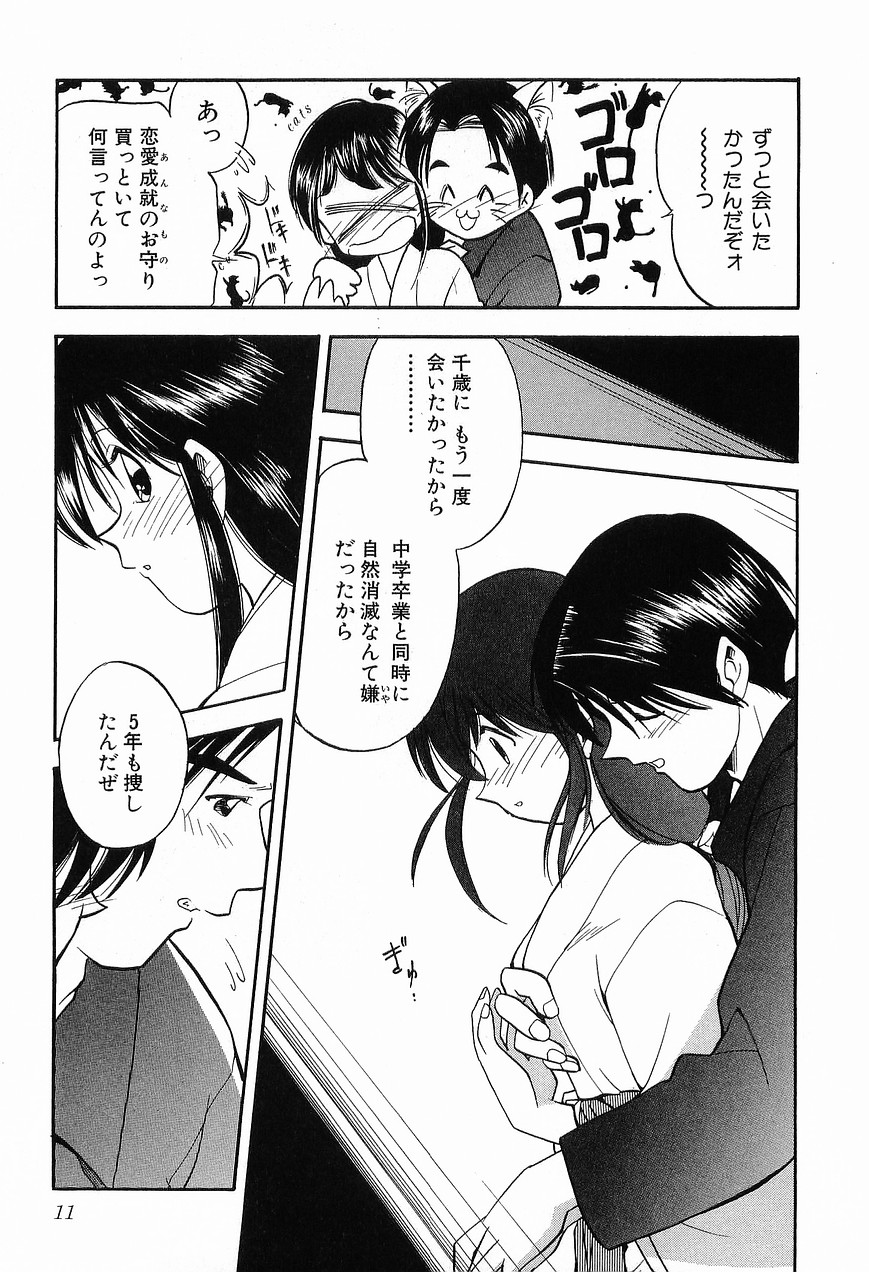 [森見明日] 祭事の乙女達 まつりごとのおとめたちぷらす
