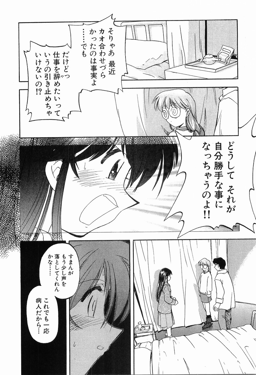 [森見明日] 祭事の乙女達 まつりごとのおとめたちぷらす