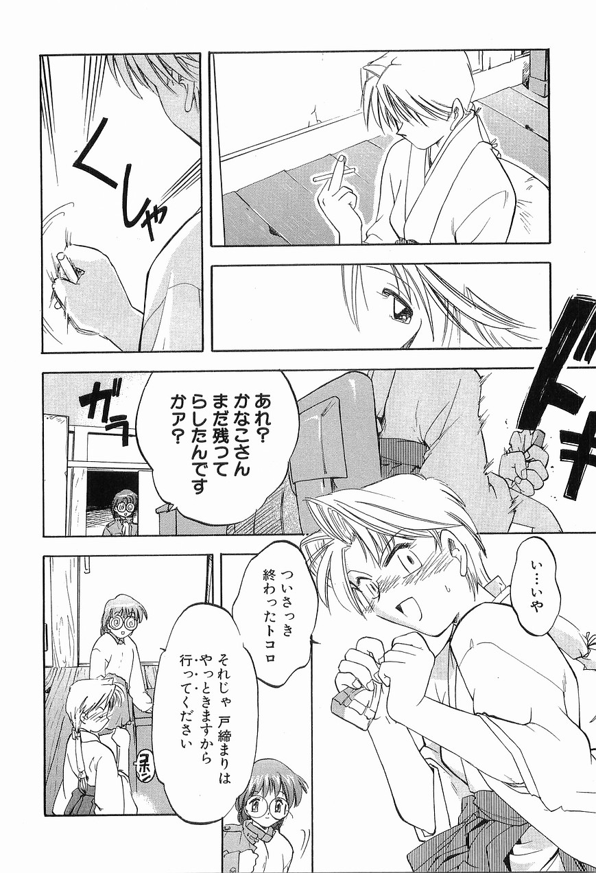 [森見明日] 祭事の乙女達 まつりごとのおとめたちぷらす