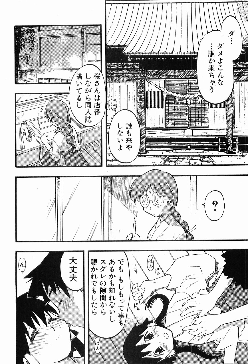 [森見明日] 祭事の乙女達 まつりごとのおとめたちぷらす