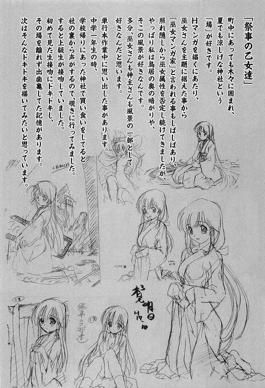 [森見明日] 祭事の乙女達 まつりごとのおとめたちぷらす