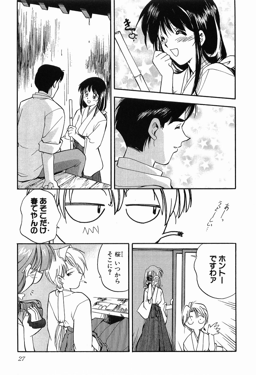 [森見明日] 祭事の乙女達 まつりごとのおとめたちぷらす