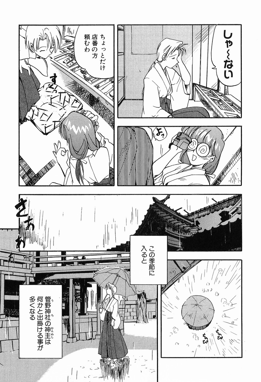 [森見明日] 祭事の乙女達 まつりごとのおとめたちぷらす
