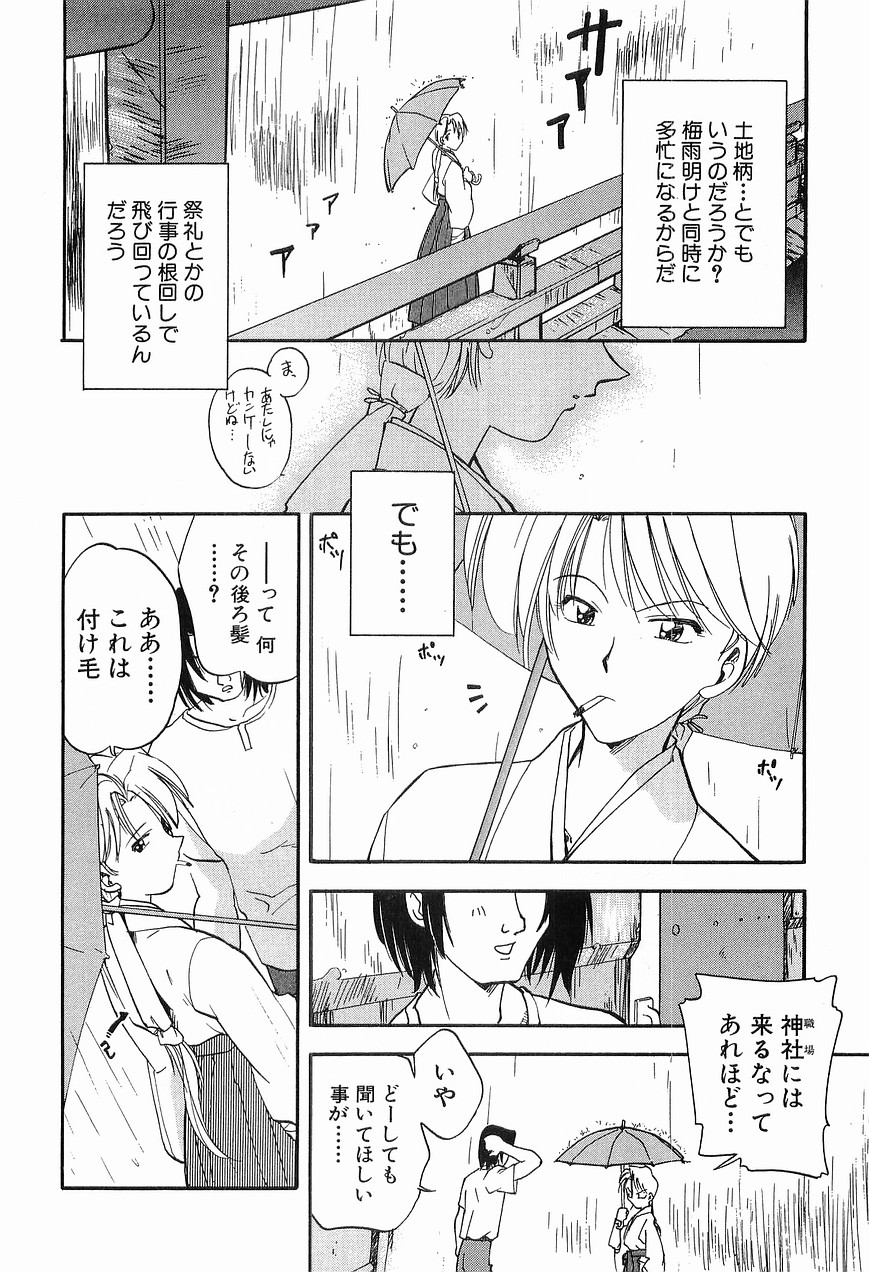 [森見明日] 祭事の乙女達 まつりごとのおとめたちぷらす