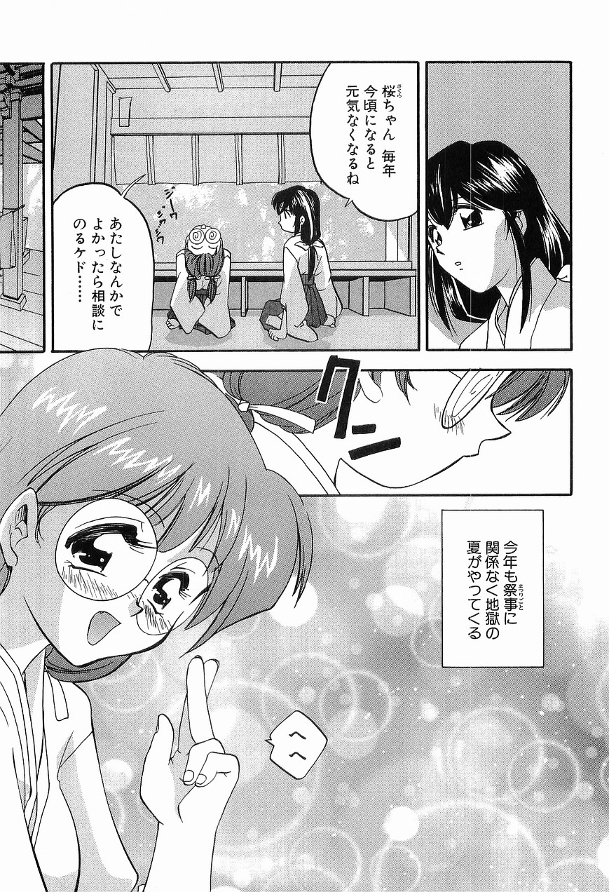 [森見明日] 祭事の乙女達 まつりごとのおとめたちぷらす