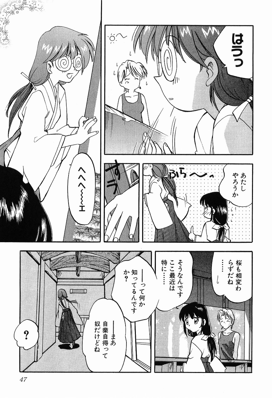 [森見明日] 祭事の乙女達 まつりごとのおとめたちぷらす