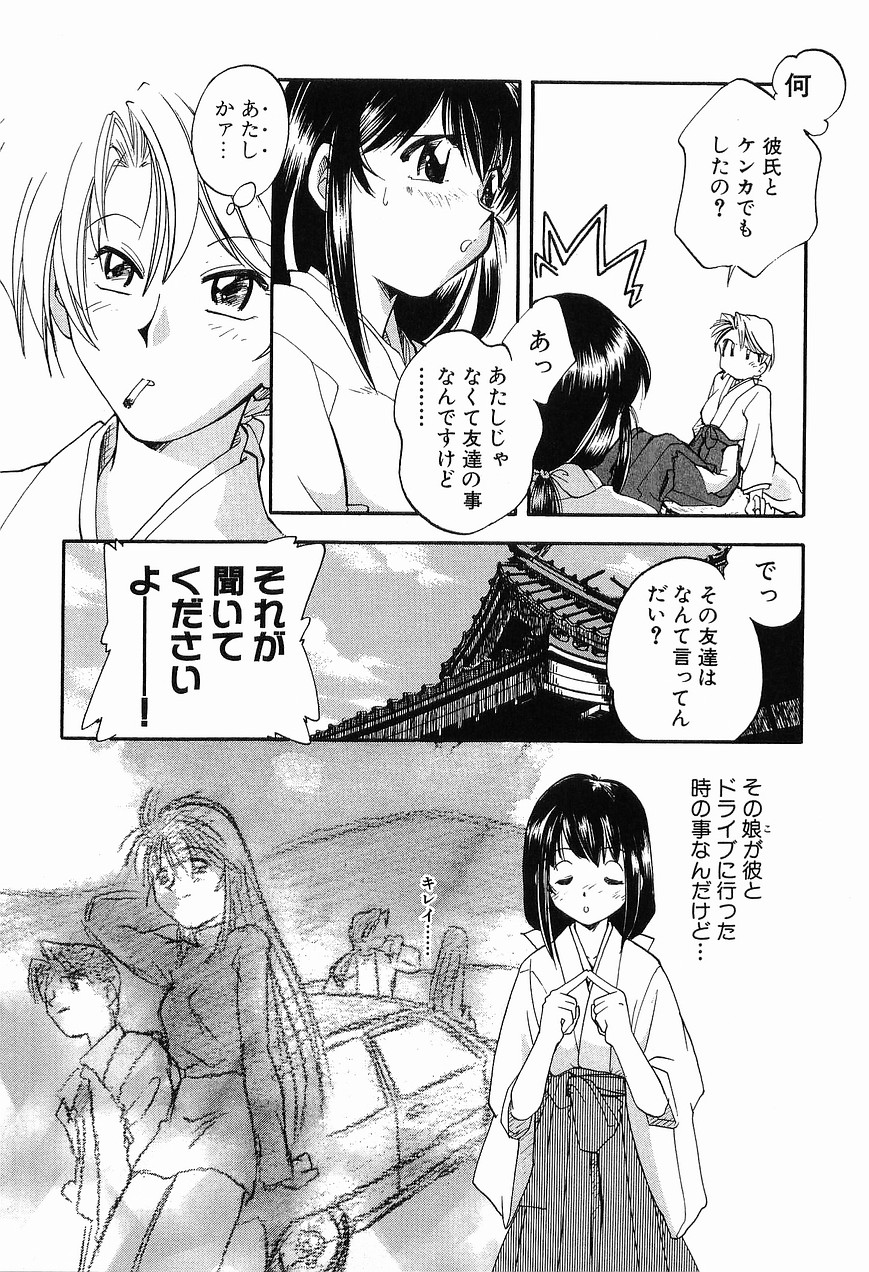 [森見明日] 祭事の乙女達 まつりごとのおとめたちぷらす