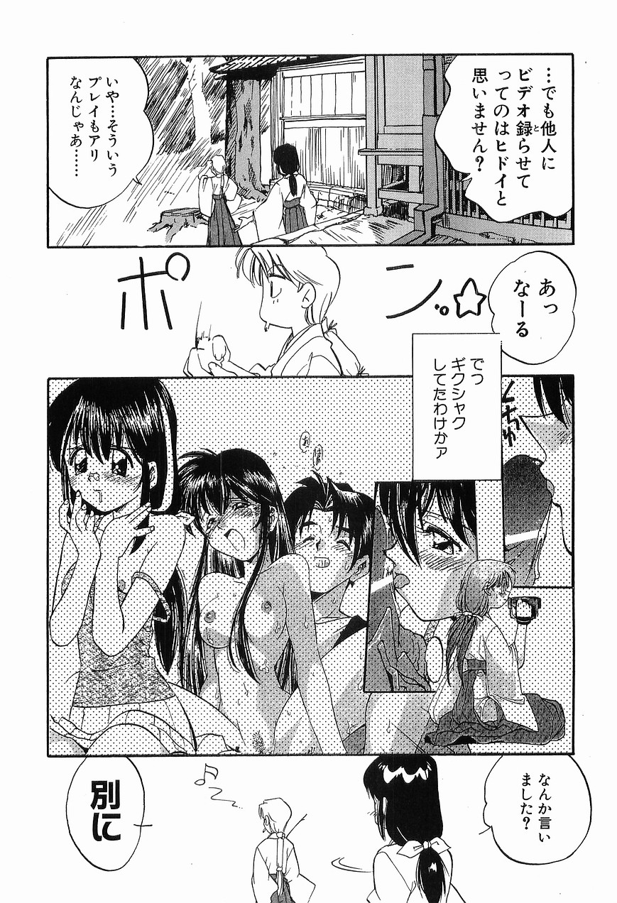 [森見明日] 祭事の乙女達 まつりごとのおとめたちぷらす