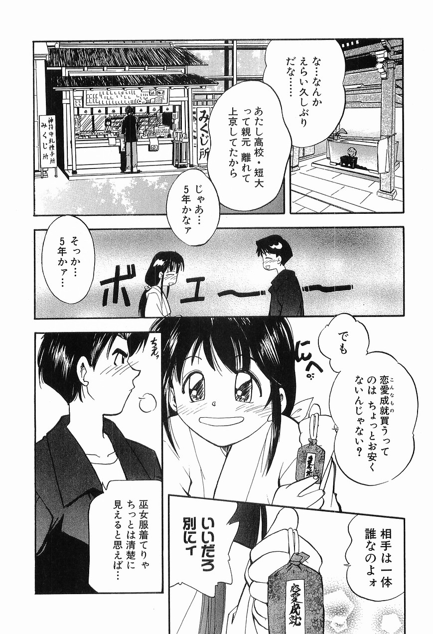[森見明日] 祭事の乙女達 まつりごとのおとめたちぷらす