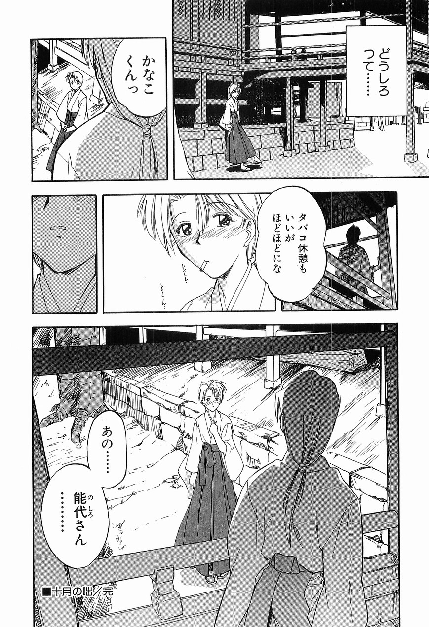 [森見明日] 祭事の乙女達 まつりごとのおとめたちぷらす