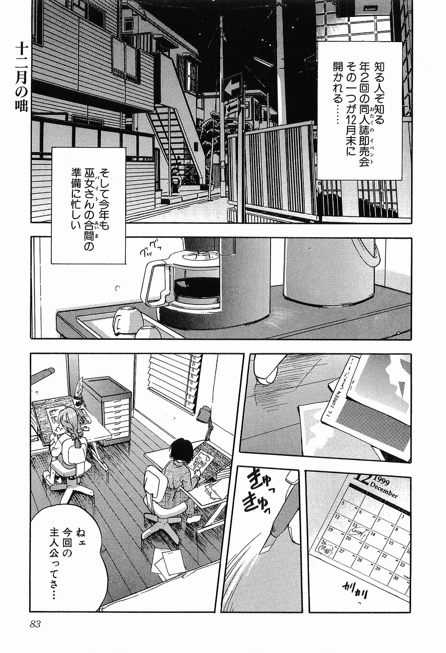 [森見明日] 祭事の乙女達 まつりごとのおとめたちぷらす