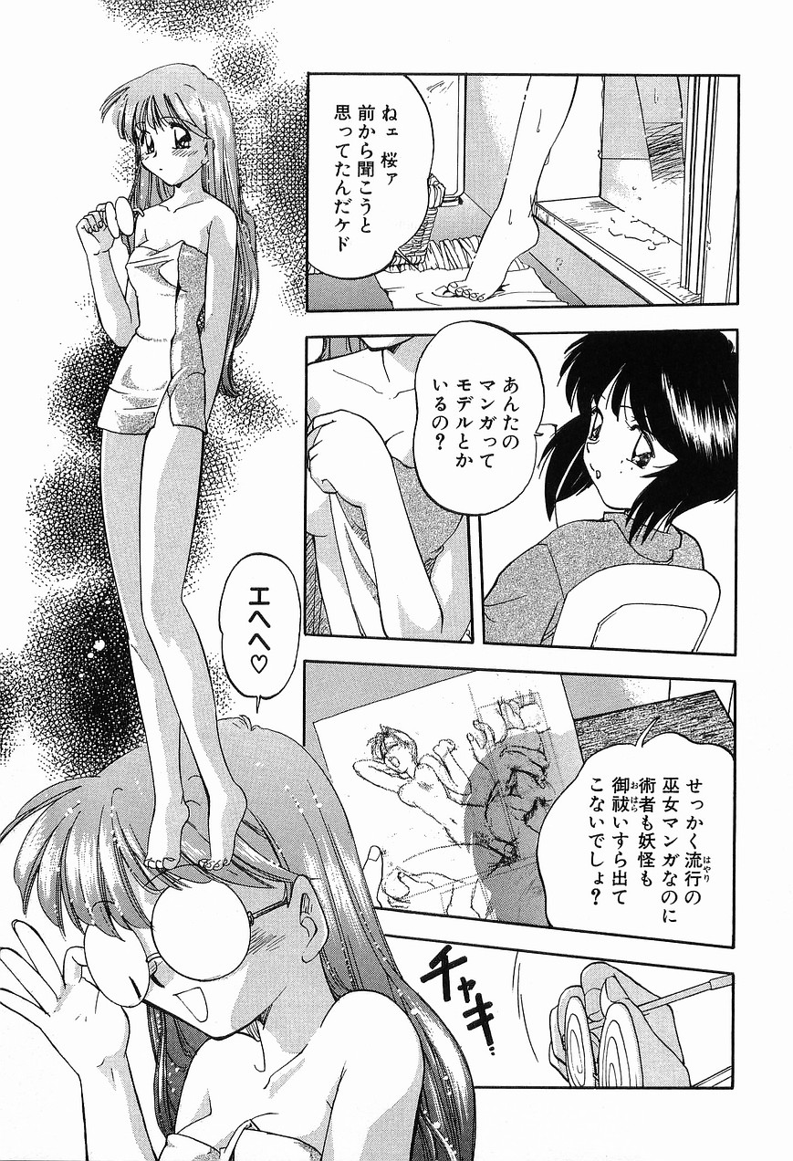 [森見明日] 祭事の乙女達 まつりごとのおとめたちぷらす