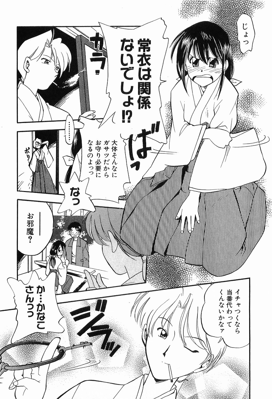 [森見明日] 祭事の乙女達 まつりごとのおとめたちぷらす