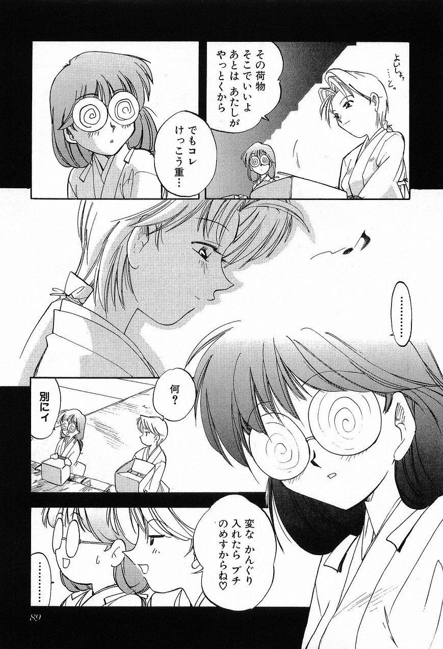[森見明日] 祭事の乙女達 まつりごとのおとめたちぷらす