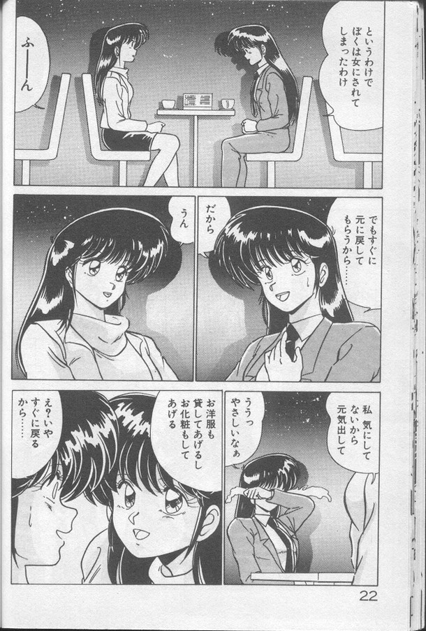[わたなべよしまさ] ドッキン♡美少女同盟