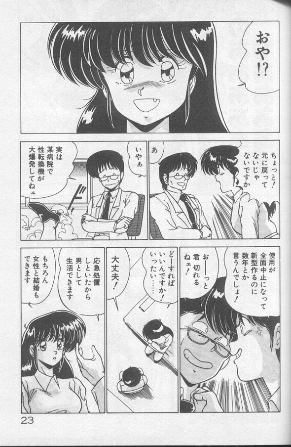 [わたなべよしまさ] ドッキン♡美少女同盟