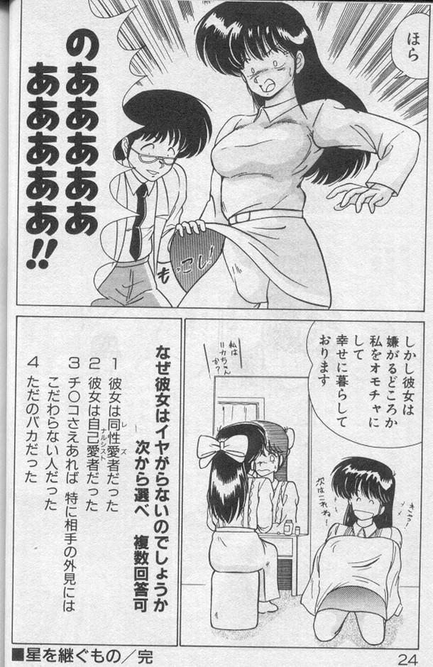 [わたなべよしまさ] ドッキン♡美少女同盟