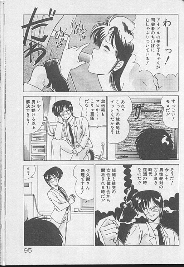 [わたなべよしまさ] ドッキン♡美少女同盟