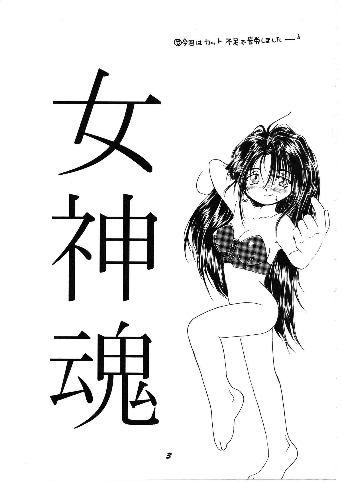 (C50) [RPGカンパニー (よろず)] 女神魂 (ああっ女神さまっ、サクラ大戦) [英訳]