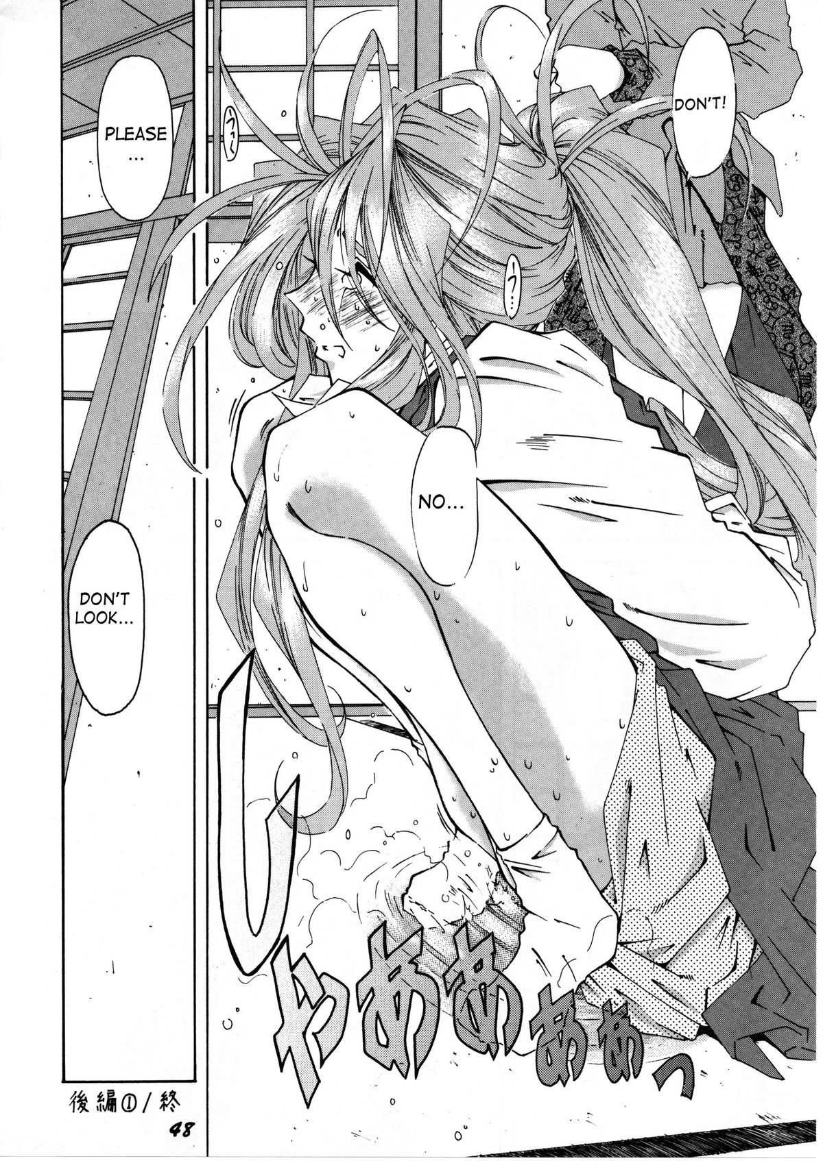 (C50) [RPGカンパニー (よろず)] 女神魂 (ああっ女神さまっ、サクラ大戦) [英訳]