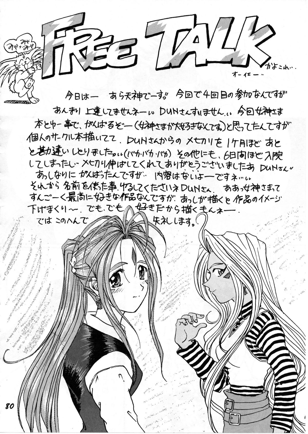(C50) [RPGカンパニー (よろず)] 女神魂 (ああっ女神さまっ、サクラ大戦) [英訳]