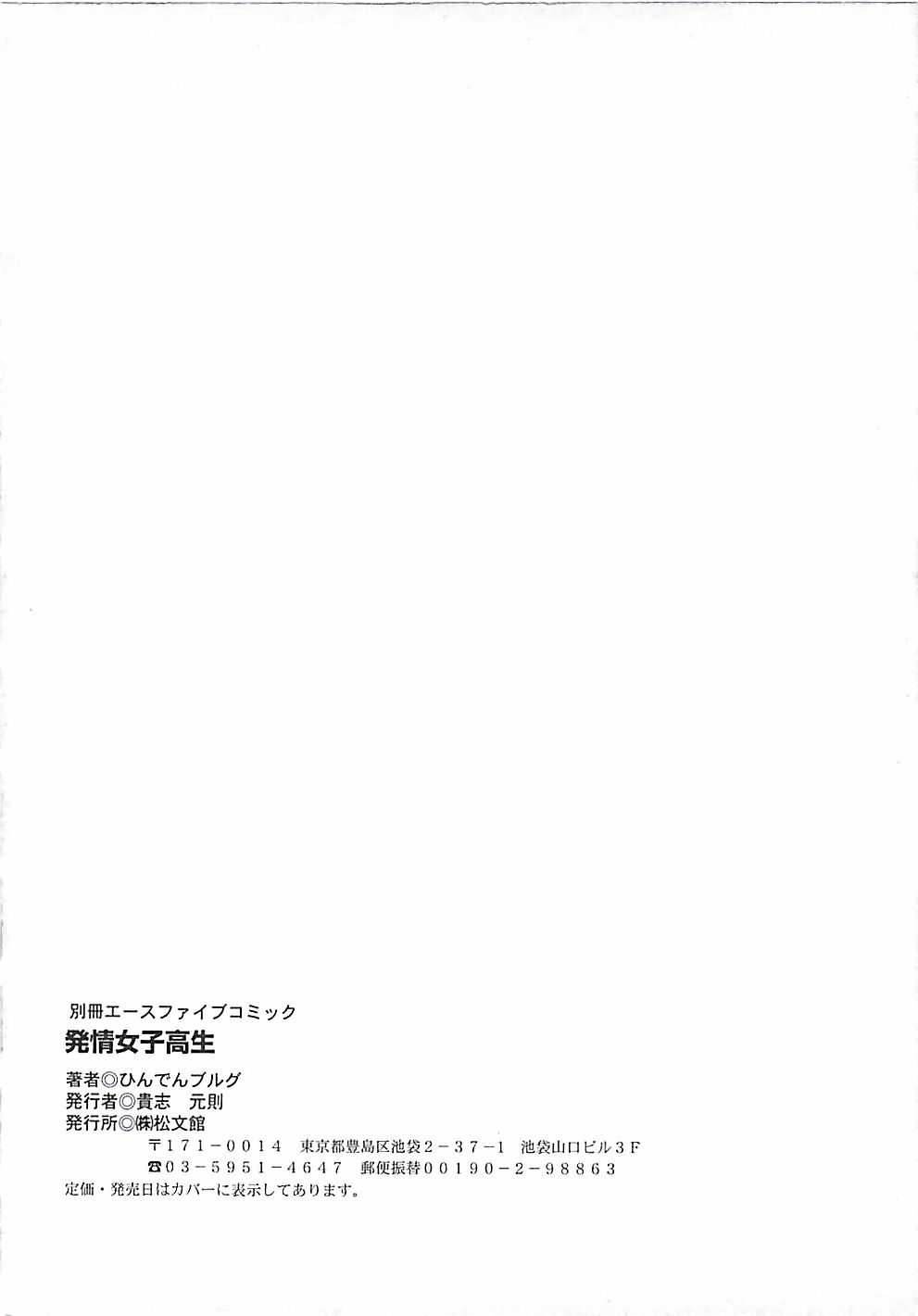 [ひんでんブルグ] 発情女子校生