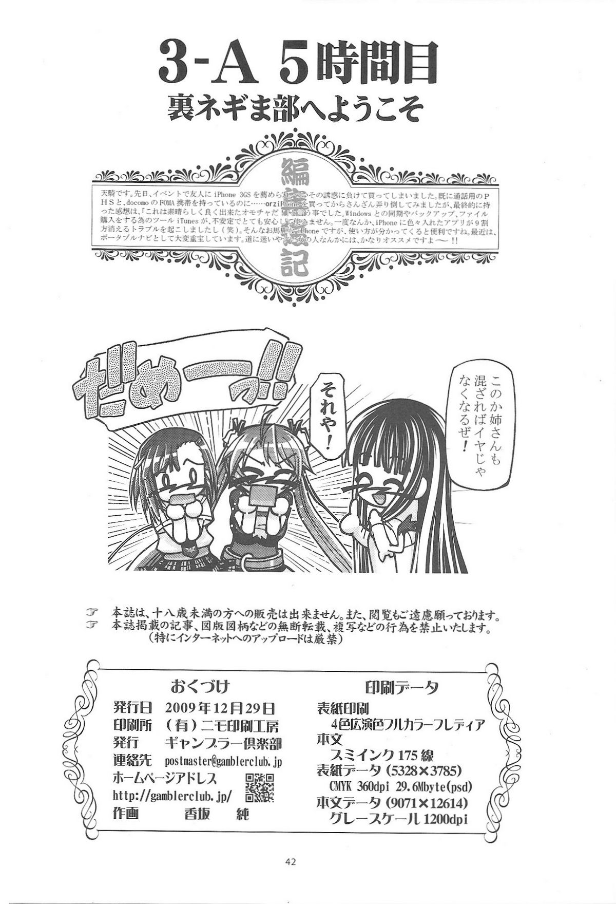 (C77) [ギャンブラー倶楽部 (香坂純)] MAHORAGAKUEN TYÛTÔBU 3-A 5時間目 裏ネギま部へようこそ (魔法先生ネギま!)