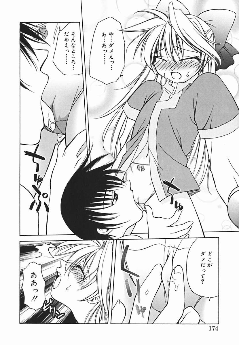 [士崎雅雪] 葉月くんの恋人