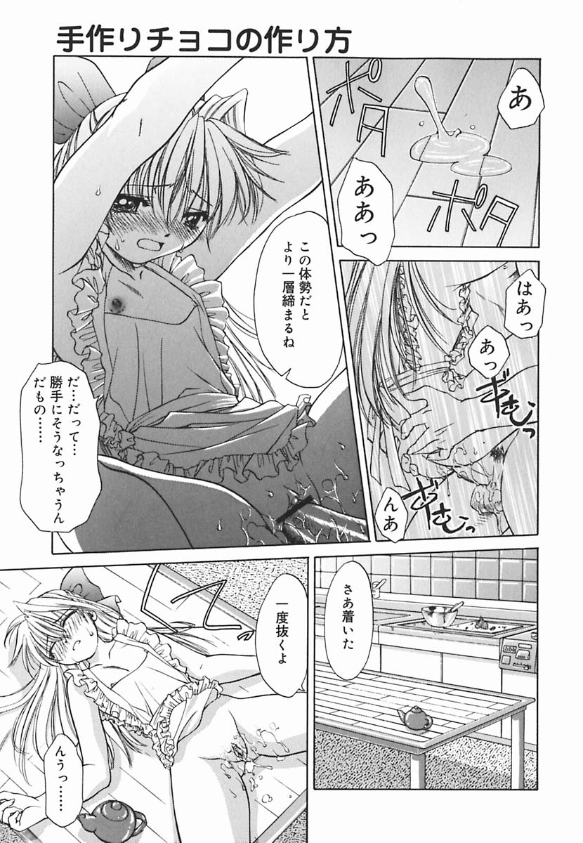 [士崎雅雪] 葉月くんの恋人