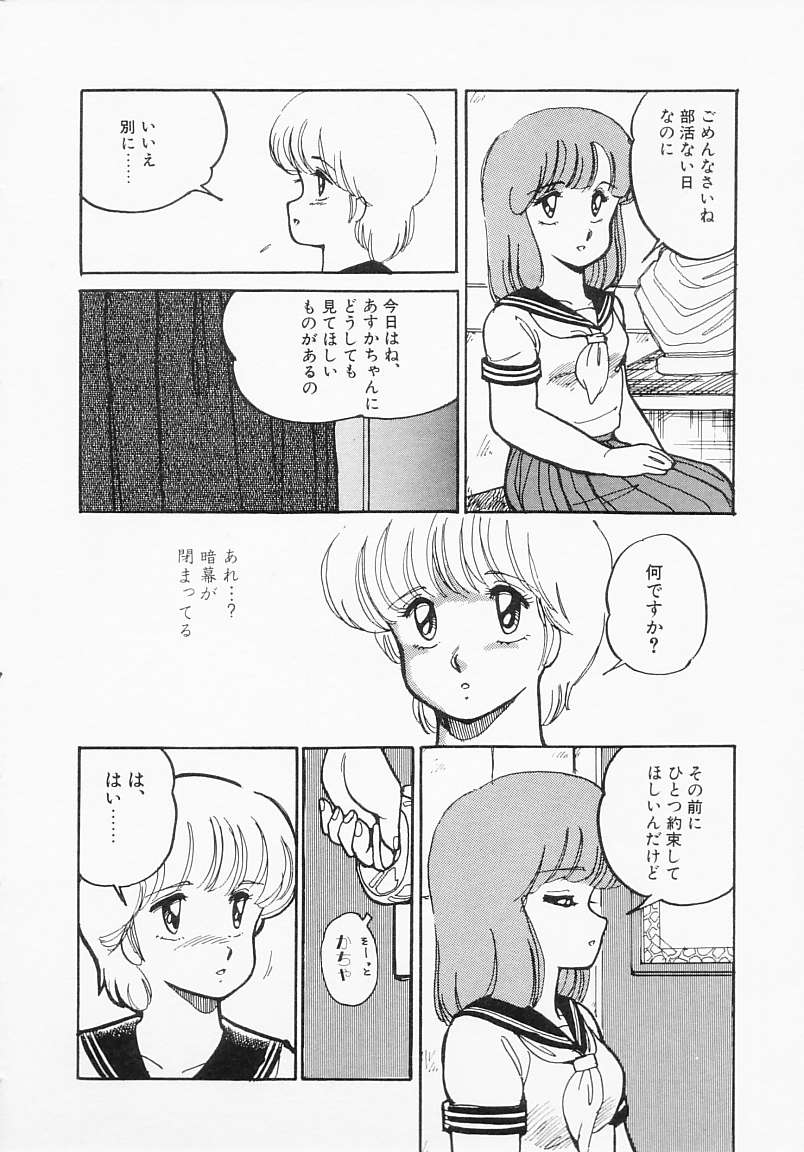 [亜麻木硅] 放課後はENDLESS