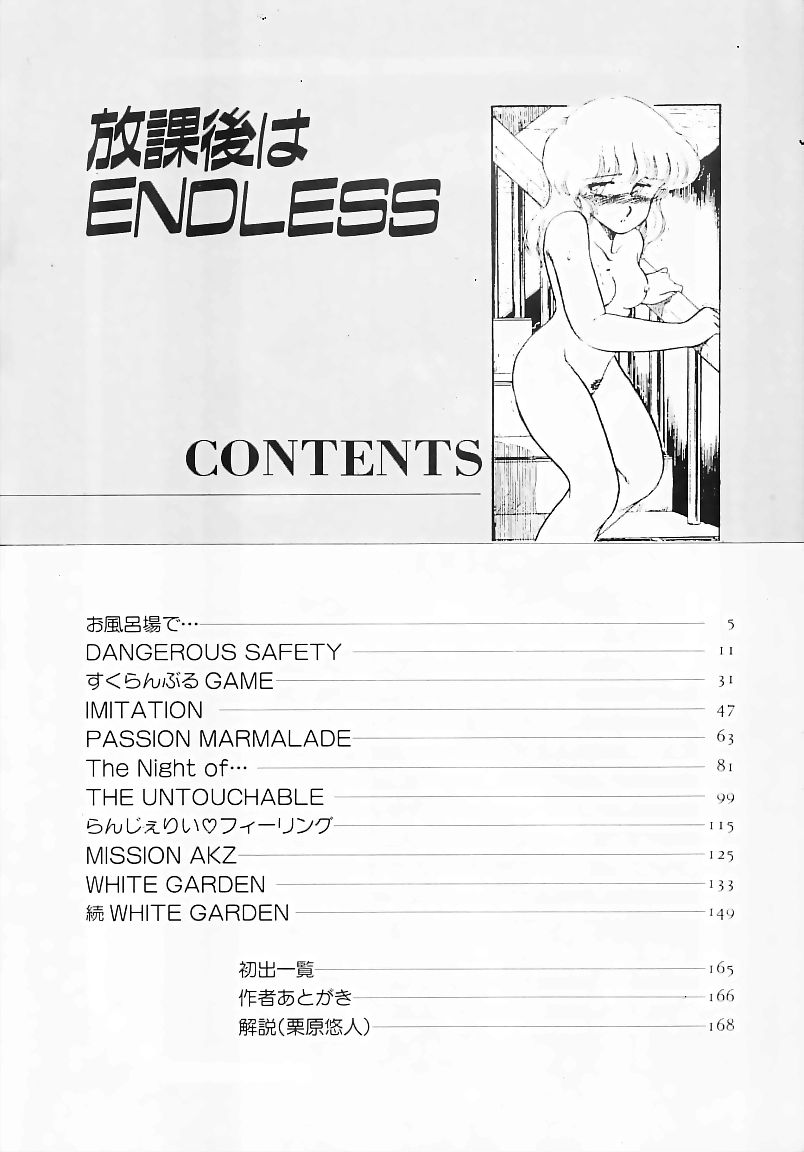 [亜麻木硅] 放課後はENDLESS