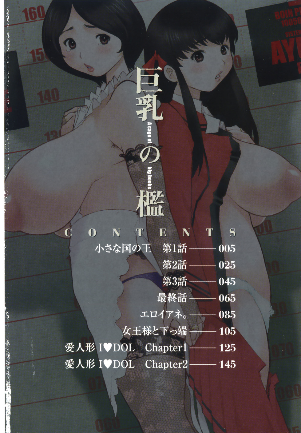 [危険思想]　巨乳の檻 章1-4 [英訳]