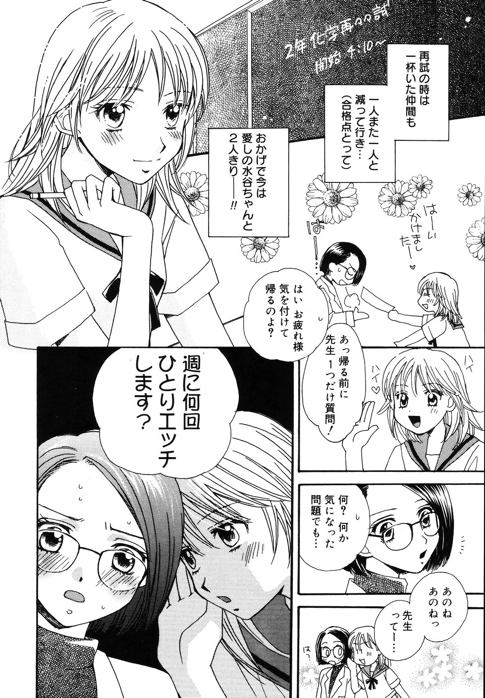 [森永みるく] あまいくちびる