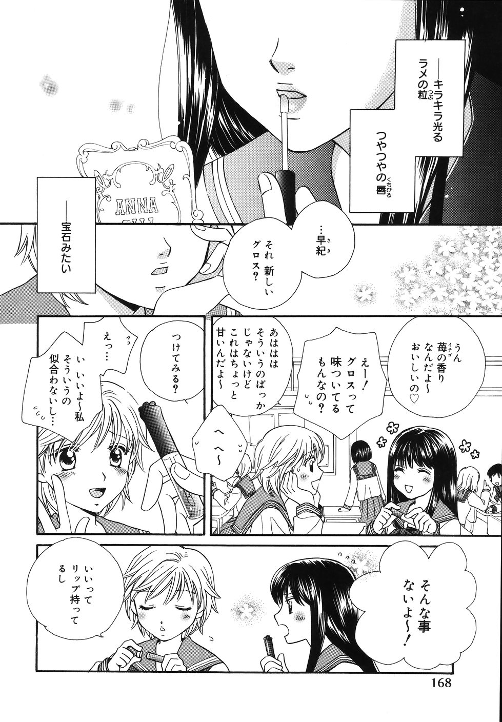 [森永みるく] あまいくちびる
