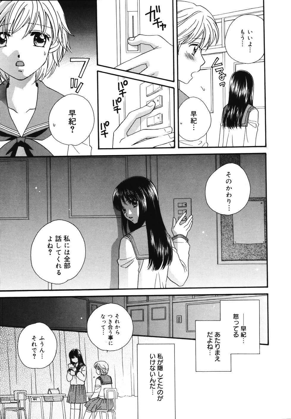[森永みるく] あまいくちびる